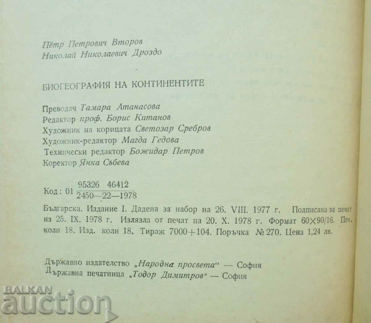 Biography of the Continents - Pyotr Vtorov 1978 - 6 Biography of the Continents - Pyotr Vtorov 1978 - 6