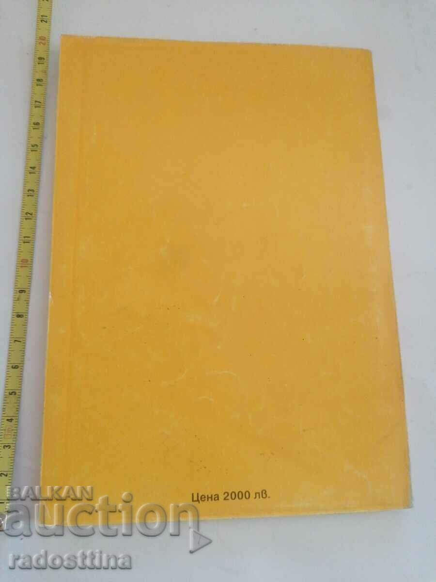 Autograf Hristo Kalchev Eliminați generalul. cu preț € 20.00 | 39.12 BGN