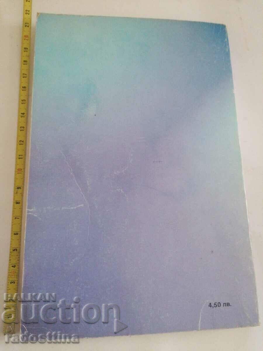 Autograf Lyubomir Georgiev Istoria în Sincopă cu preț 39.99 BGN | € 20.45