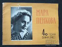 Κοινωνικό φυλλάδιο Mara Penkova
