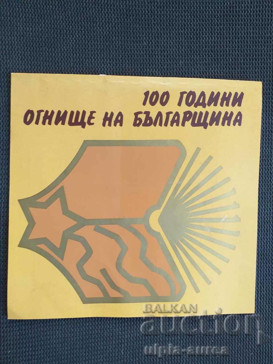 Social brochure 100 years of hearth of Bulgaria