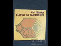 Broșura socială 100 de ani de vatra Bulgariei