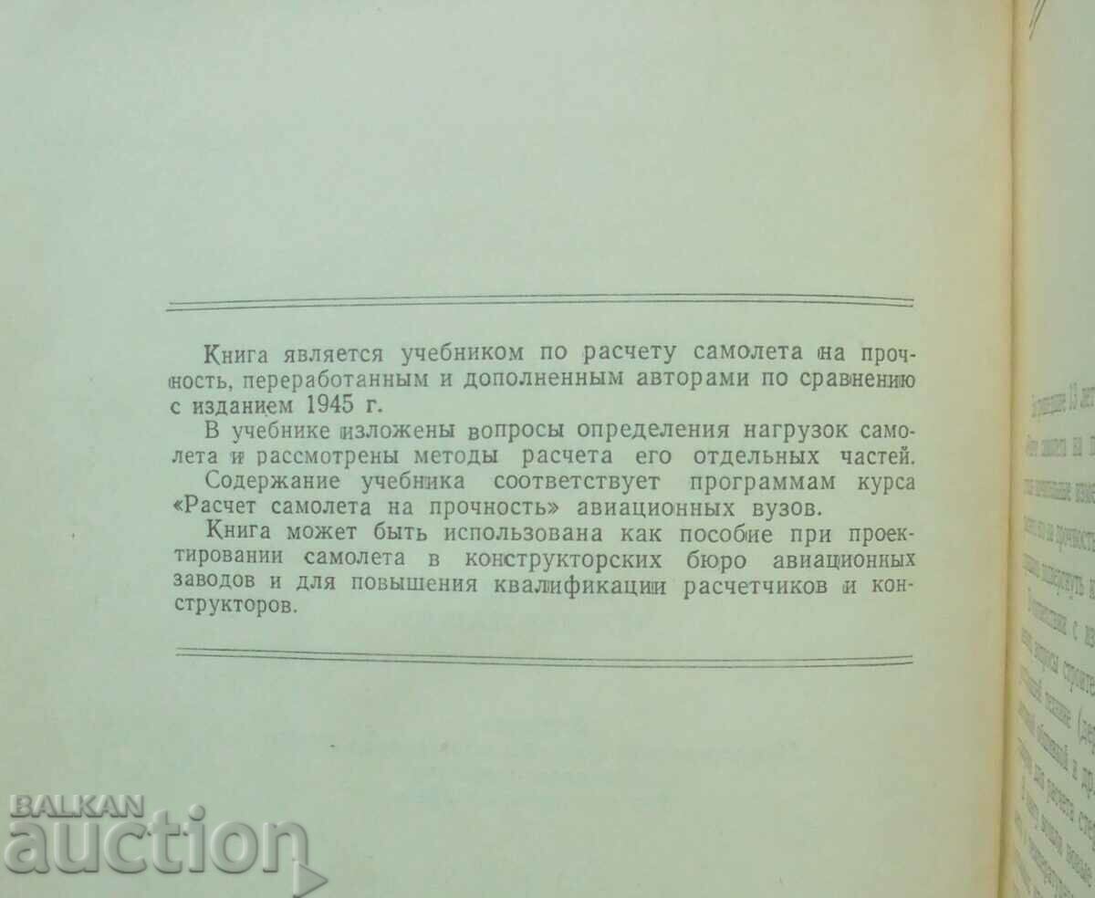 Calculation of the plane of strength - Saveli Kahn 1958. with price 60.00 BGN | € 30.68 Calculation of the plane of strength - Saveli Kahn 1958. with price 60.00 BGN | € 30.68