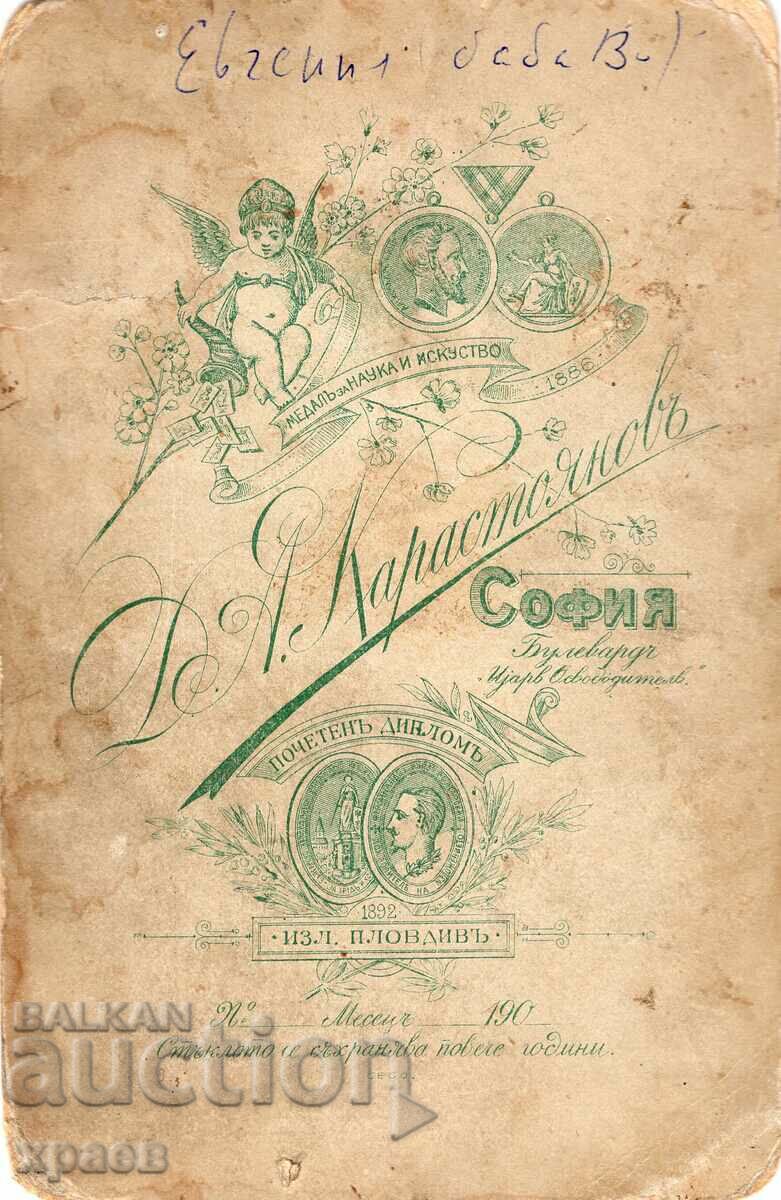 OLD PHOTO - CARDBOARD - D.KARASTOYANOV - SOFIA - 2458 with price 29.99 BGN | € 15.33 OLD PHOTO - CARDBOARD - D.KARASTOYANOV - SOFIA - 2458 with price 29.99 BGN | € 15.33