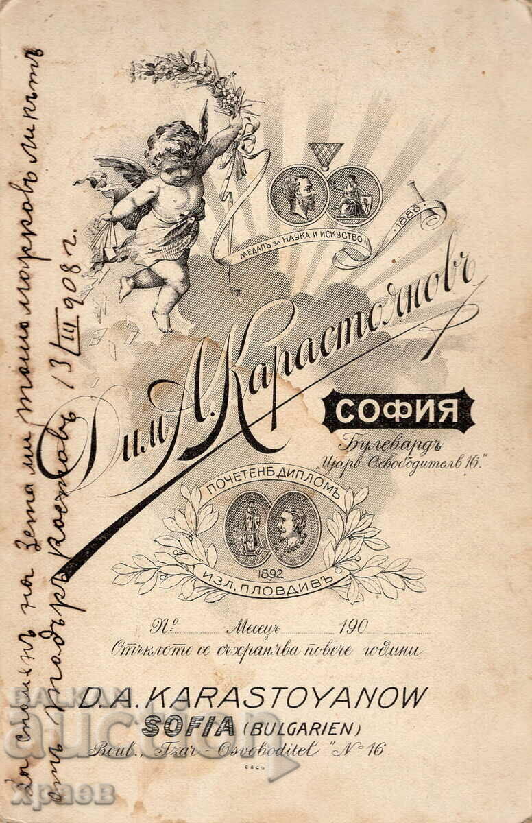 OLD PHOTO - CARDBOARD - D.KARASTOYANOV - SOFIA - 2459 with price 29.99 BGN | € 15.33 OLD PHOTO - CARDBOARD - D.KARASTOYANOV - SOFIA - 2459 with price 29.99 BGN | € 15.33