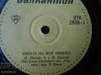 My friend's wife, VTK 2839, gramophone record, small