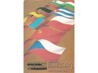Ημερολόγιο ΕΣΣΔ 1987 διαχείριση..