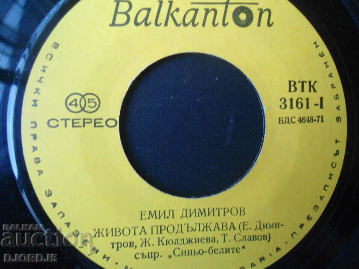 Emil Dimitrov, VTK 3161, gramophone record, small