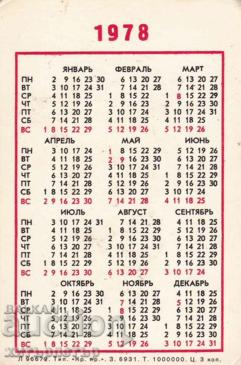»®« USSR Calendar 1978 Fairytale with price 1.60 BGN | € 0.82 »®« USSR Calendar 1978 Fairytale with price 1.60 BGN | € 0.82