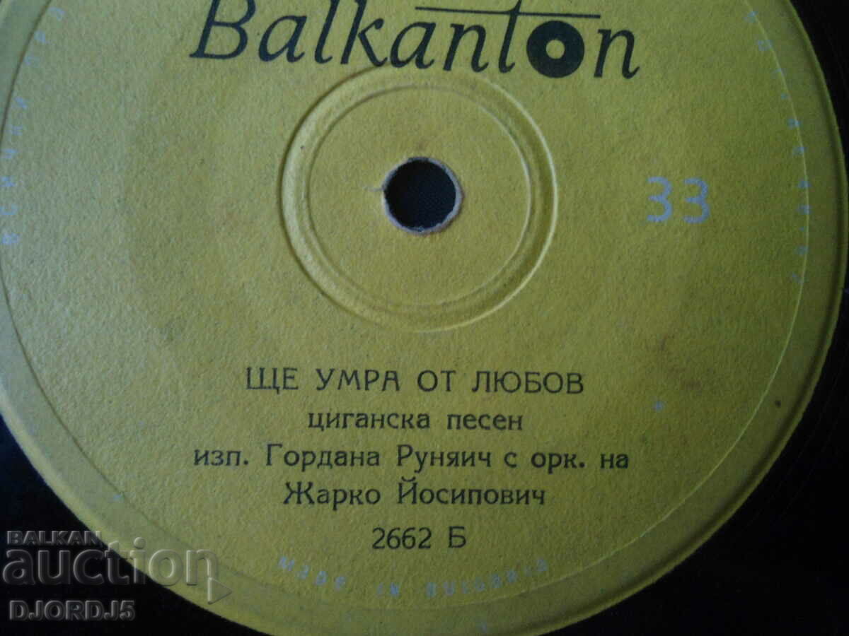 Gypsy Songs, 2662, gramophone record, small with price 1.00 BGN | € 0.51 Gypsy Songs, 2662, gramophone record, small with price 1.00 BGN | € 0.51