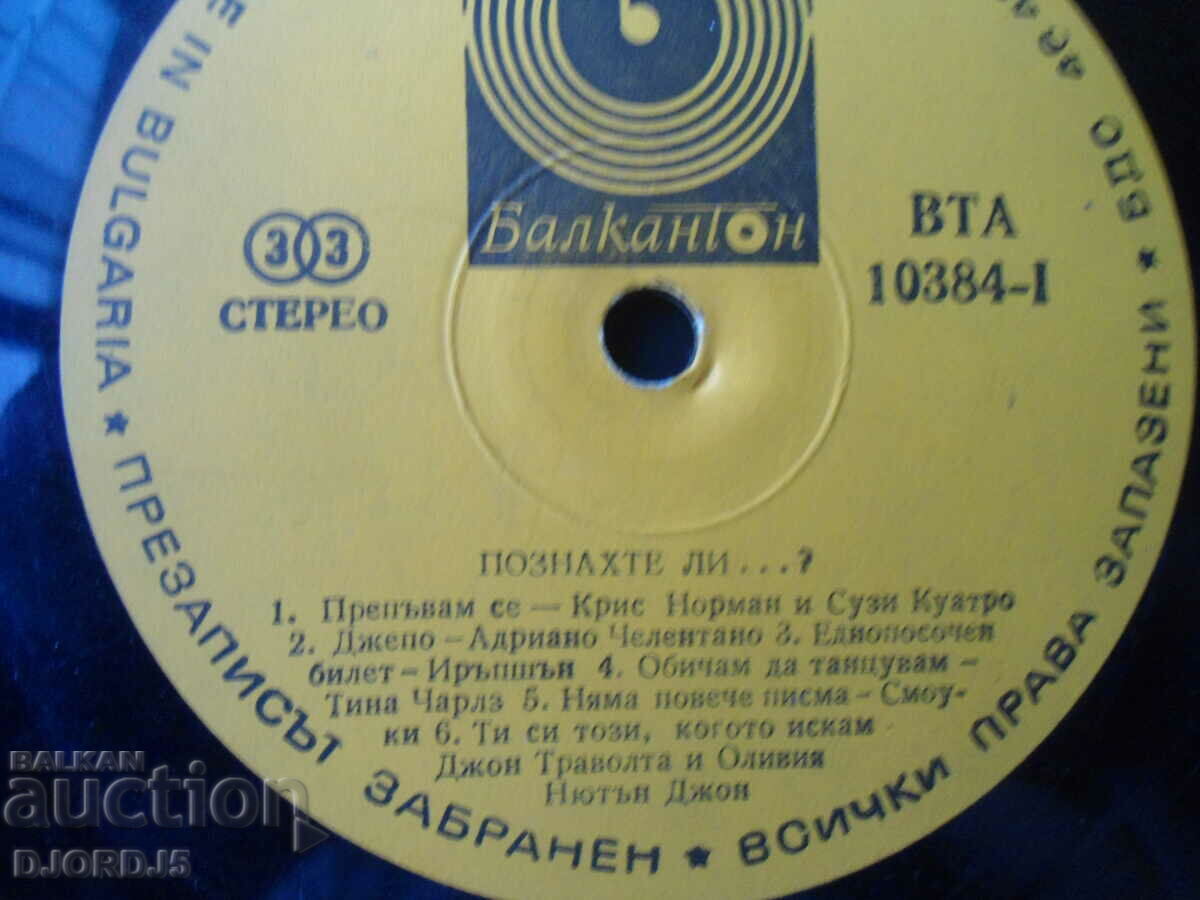 Did you guess...?, VTA 10384 gramophone record, large with price 2.00 BGN | € 1.02 Did you guess...?, VTA 10384 gramophone record, large with price 2.00 BGN | € 1.02