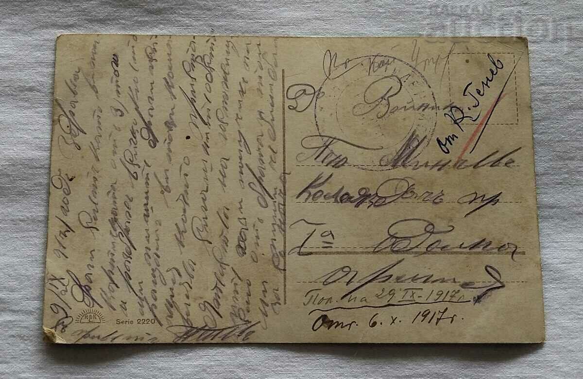 WOMEN'S PARTY CENSORSHIP COMMISSION 1917 P.K. with price 5.00 BGN | € 2.56 WOMEN'S PARTY CENSORSHIP COMMISSION 1917 P.K. with price 5.00 BGN | € 2.56