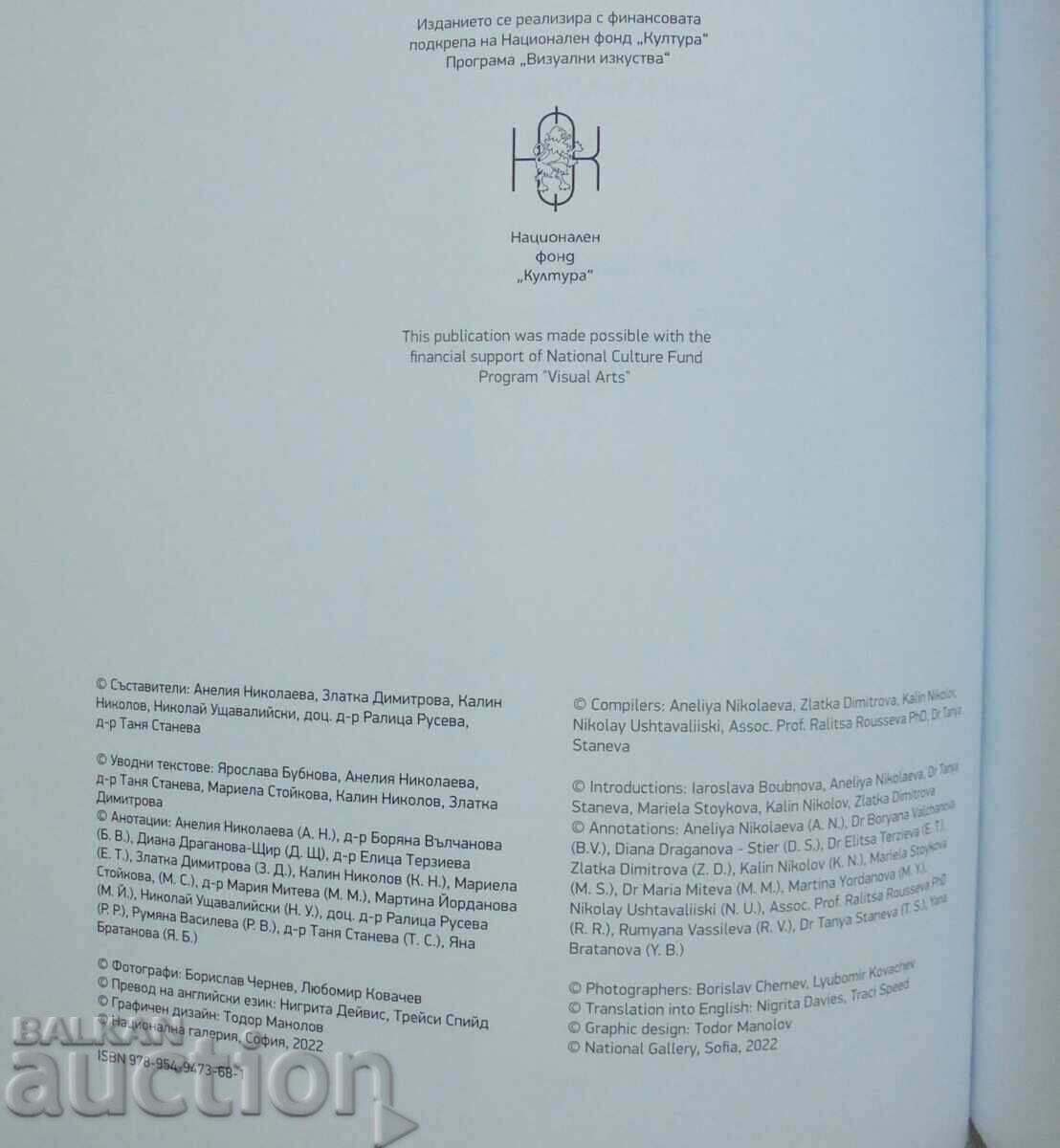 Selected from the graphics collection - Anelia Nikolaeva and others. 2022 with price 35.00 BGN | € 17.90