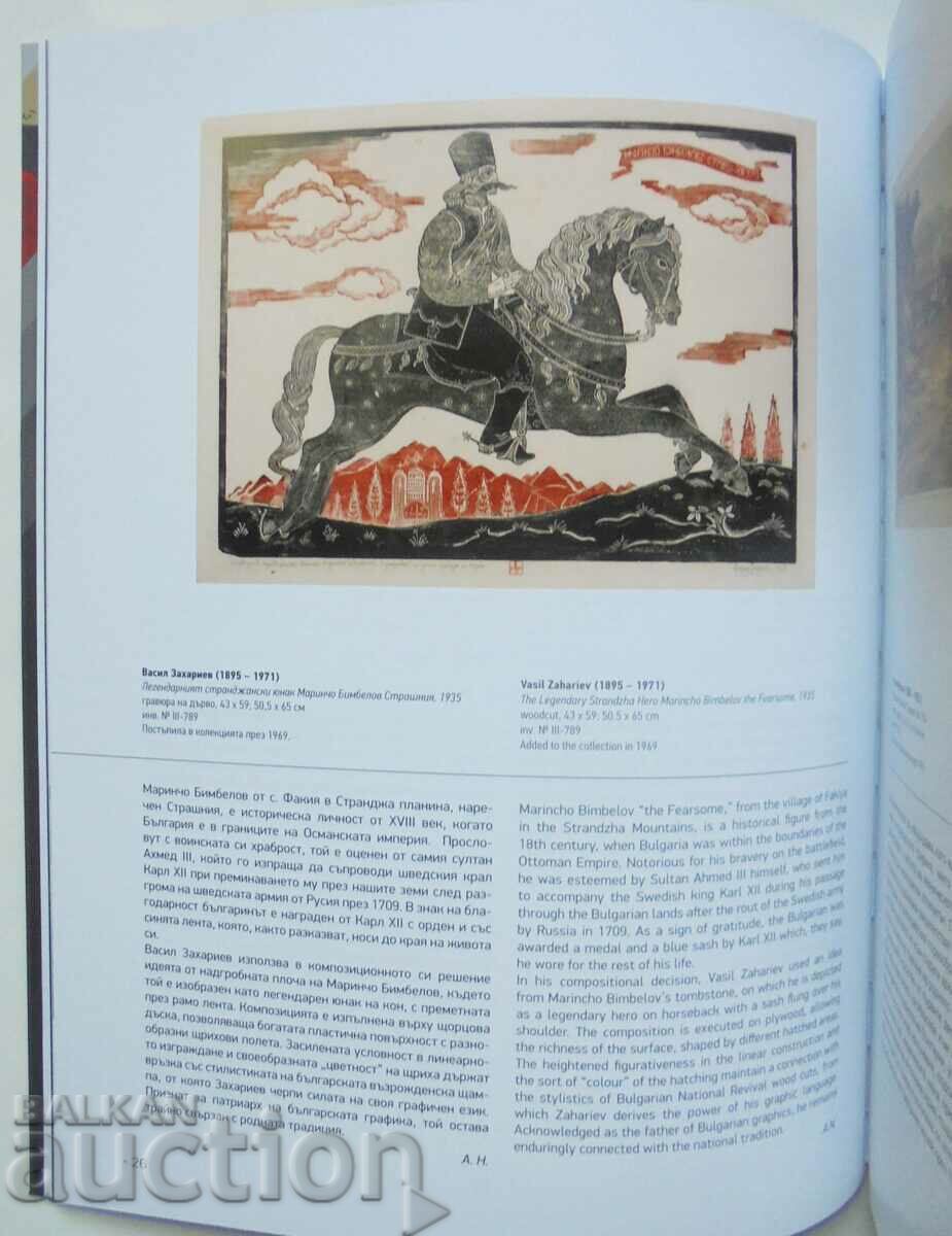 Auction  Selected from the graphics collection - Anelia Nikolaeva and others. 2022