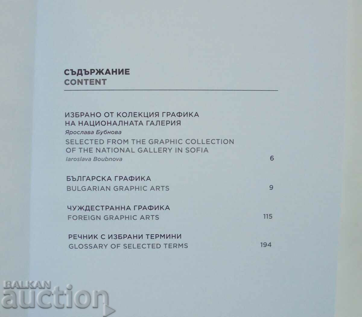 Selected from the graphics collection - Anelia Nikolaeva and others. 2022 - 5