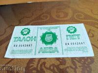 Balkantourist coupon 5 BGN from 1988. BATO