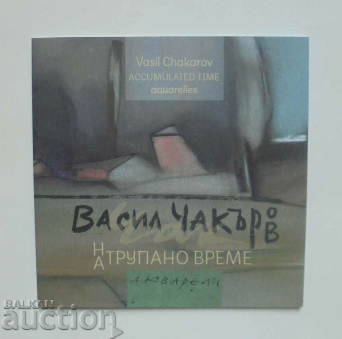 Vasil Chakarov: Accumulated time Watercolors - Anelia Nikolaeva