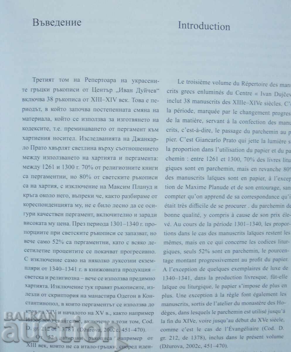 Auction Repertoire of the Greek decorated... Aksinia Jourova 2022 Auction Repertoire of the Greek decorated... Aksinia Jourova 2022