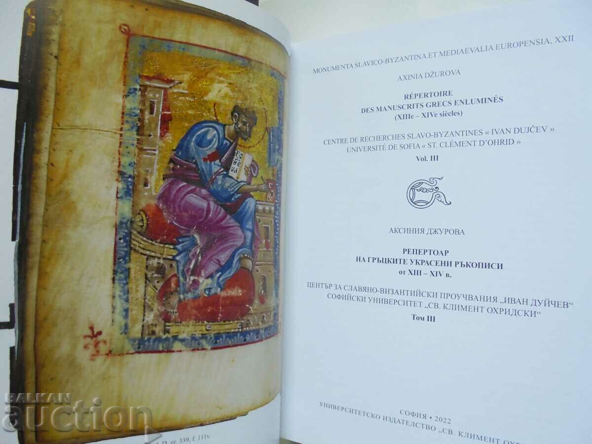 Delivery of Repertoire of the Greek decorated... Aksinia Jourova 2022 Delivery of Repertoire of the Greek decorated... Aksinia Jourova 2022