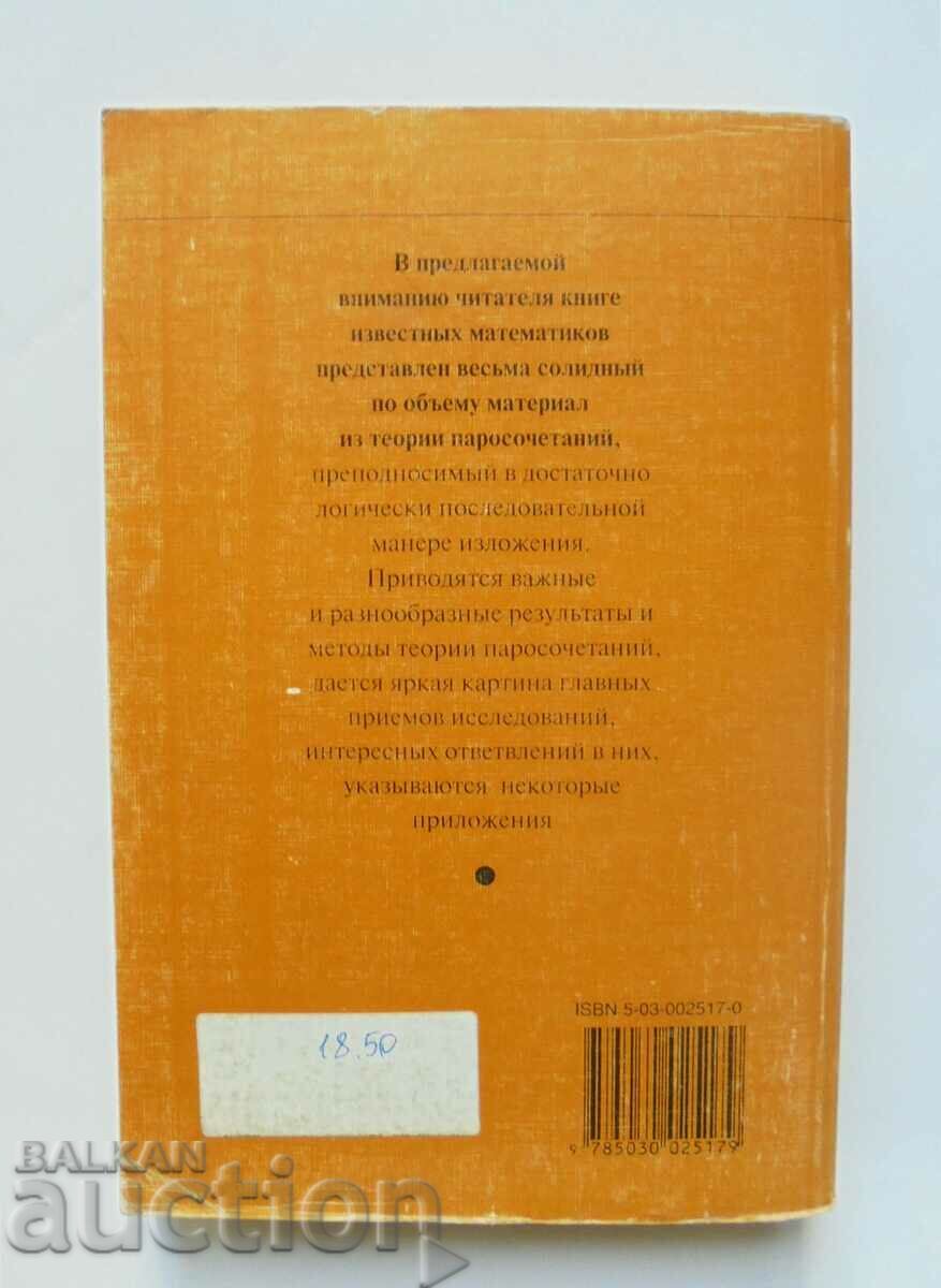 Auction Applied graph theory problems - L. Lovas, M. Plummer 1998 Auction Applied graph theory problems - L. Lovas, M. Plummer 1998