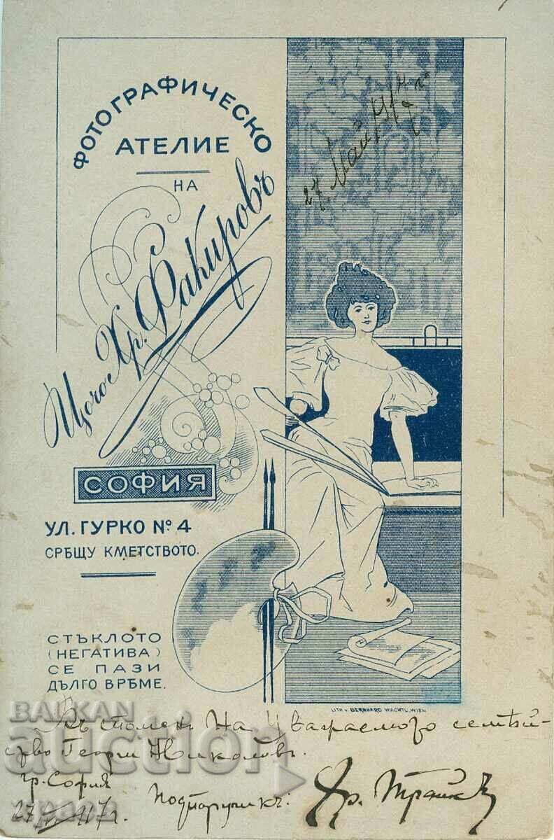 OLD PHOTOGRAPHY - CARDBOARD - TSOCHO FAKIROV - SOFIA - 0239 with price 34.99 BGN | € 17.89