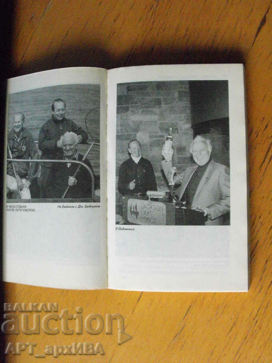 Auction My choice /in Russian/. Author: Eduard Shevardnadze. Auction My choice /in Russian/. Author: Eduard Shevardnadze.