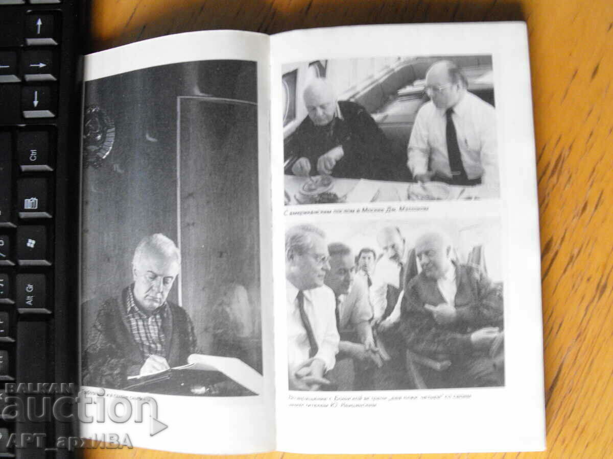 Delivery of My choice /in Russian/. Author: Eduard Shevardnadze. Delivery of My choice /in Russian/. Author: Eduard Shevardnadze.