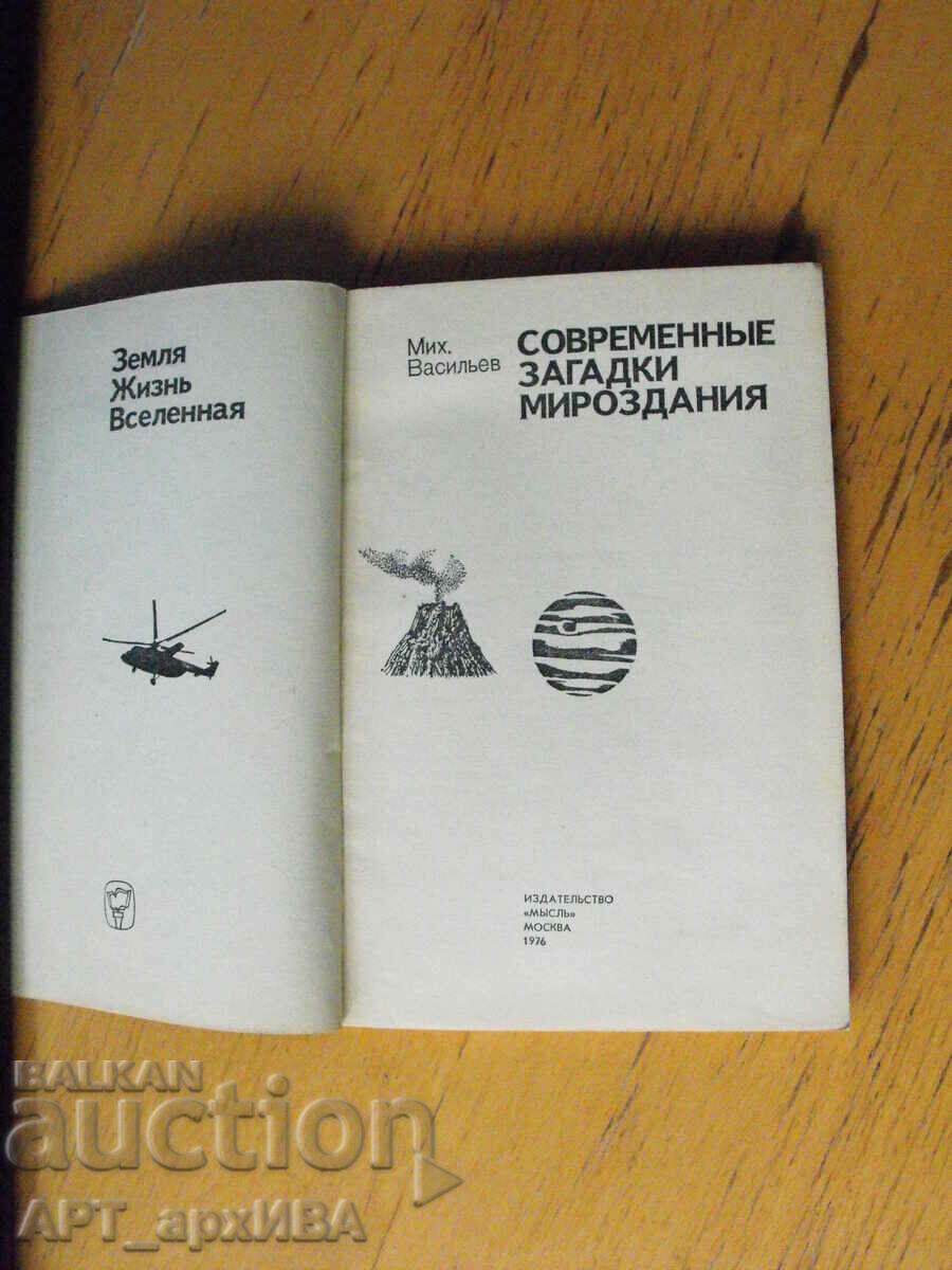 Modern mysteries of the world /in Russian/. with price 3.50 BGN | € 1.79 Modern mysteries of the world /in Russian/. with price 3.50 BGN | € 1.79