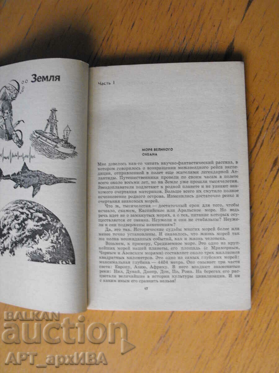 Auction Modern mysteries of the world /in Russian/. Auction Modern mysteries of the world /in Russian/.