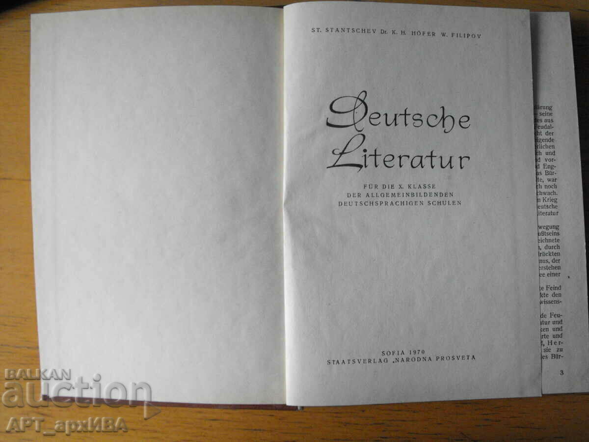 Deutsche Literatur. Textbook for class X. with price 5.50 BGN | € 2.81 Deutsche Literatur. Textbook for class X. with price 5.50 BGN | € 2.81