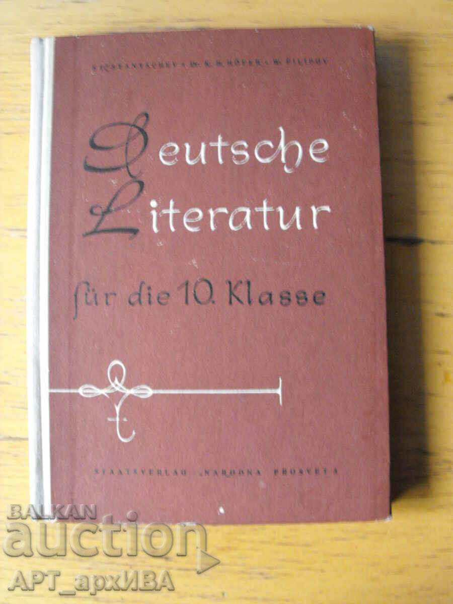 Deutsche Literatur. Εγχειρίδιο για τη Χ τάξη.