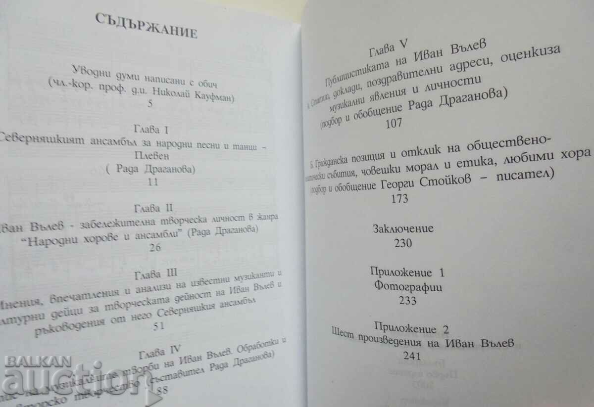 Auction  Ivan Valev and the Northern Ensemble - Pleven - Rada Draganova