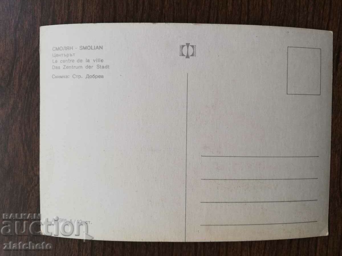 Postal card Bulgaria - with price 1.50 BGN | € 0.77