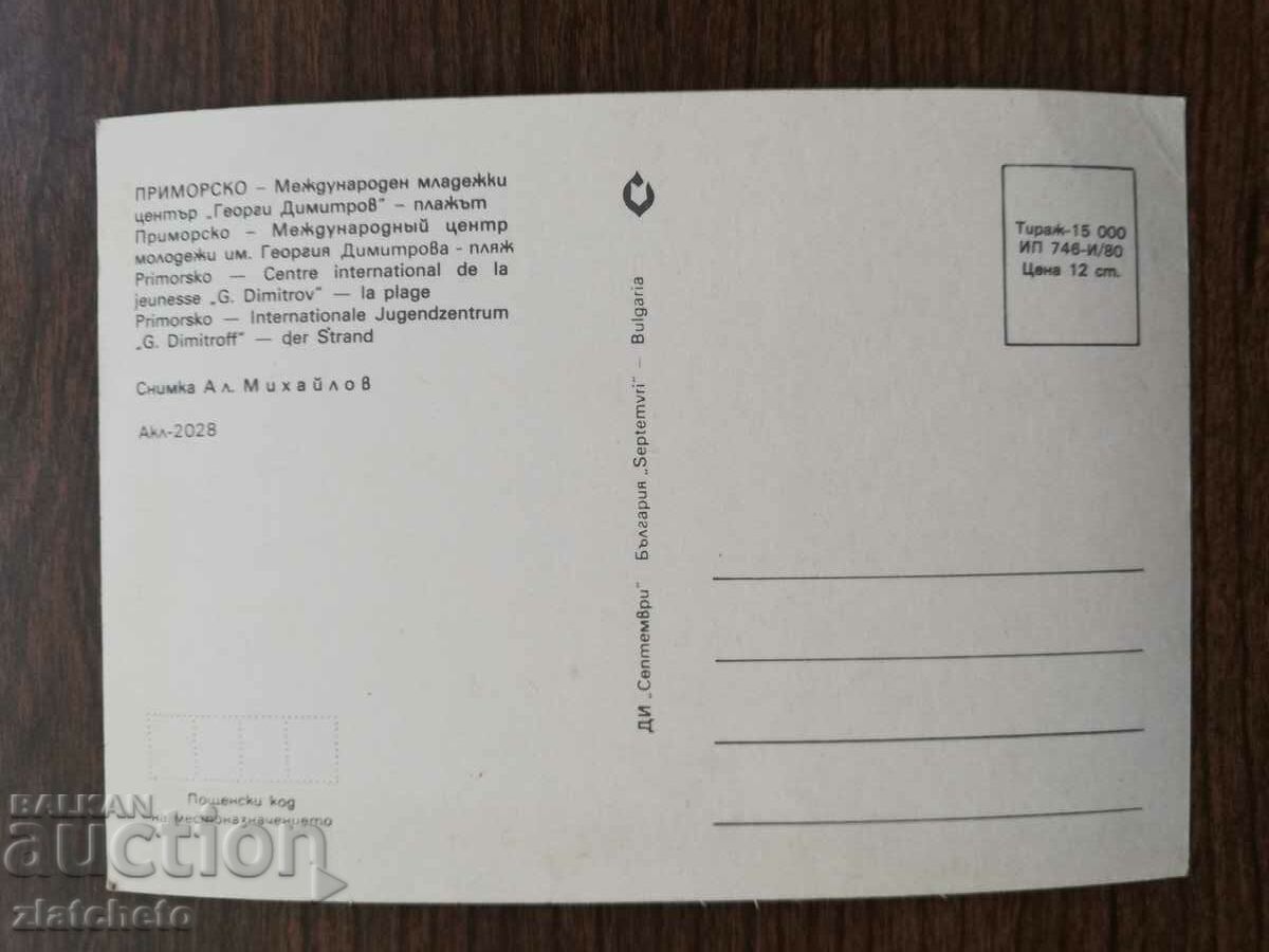 Postal card Bulgaria - with price 1.50 BGN | € 0.77 Postal card Bulgaria - with price 1.50 BGN | € 0.77
