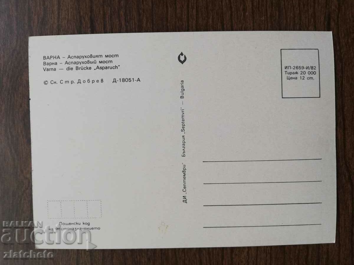 Postal card Bulgaria - with price 1.50 BGN | € 0.77 Postal card Bulgaria - with price 1.50 BGN | € 0.77