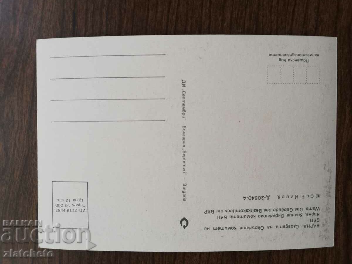 Postal card Bulgaria - with price 1.50 BGN | € 0.77
