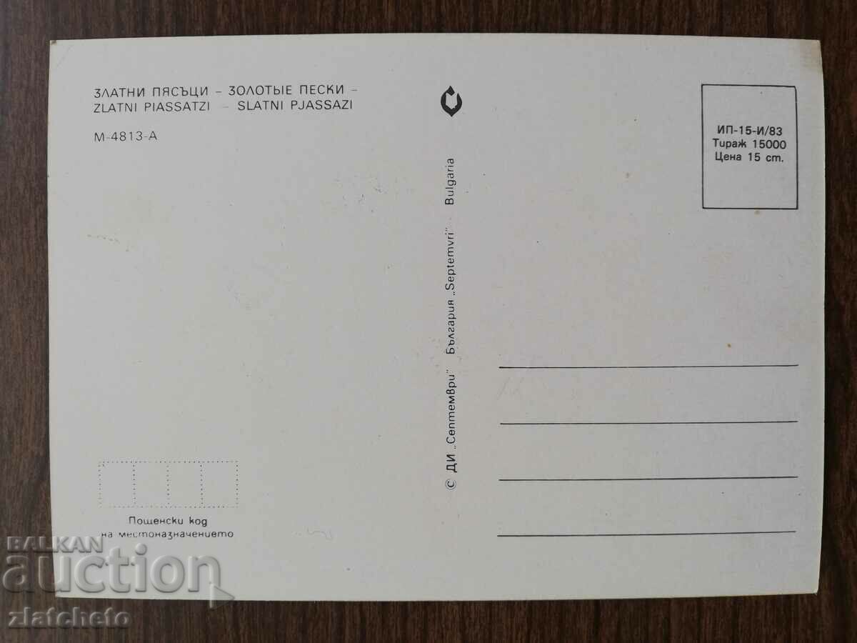 Ταχυδρομική κάρτα Βουλγαρία - με τιμή 1.50 BGN | € 0.77 Ταχυδρομική κάρτα Βουλγαρία - με τιμή 1.50 BGN | € 0.77