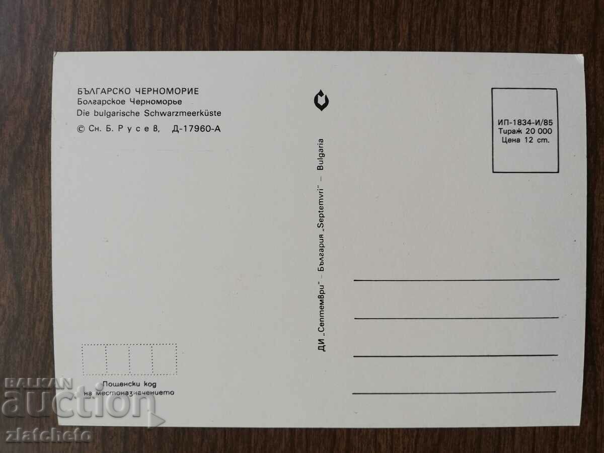 Postal card Bulgaria - with price 1.50 BGN | € 0.77