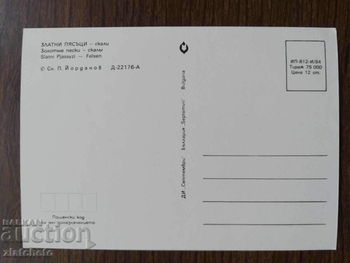 Postal card Bulgaria - with price 1.50 BGN | € 0.77 Postal card Bulgaria - with price 1.50 BGN | € 0.77
