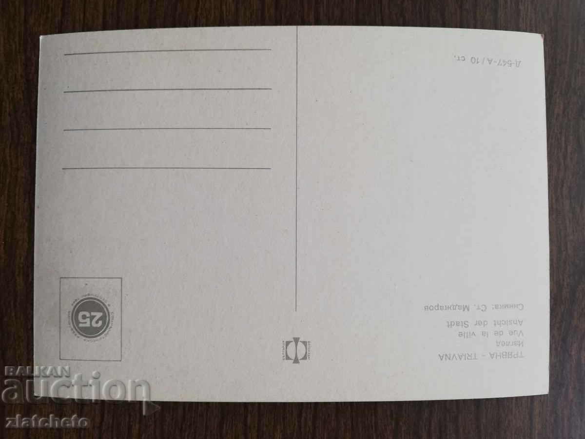 Postal card Bulgaria - with price 1.50 BGN | € 0.77