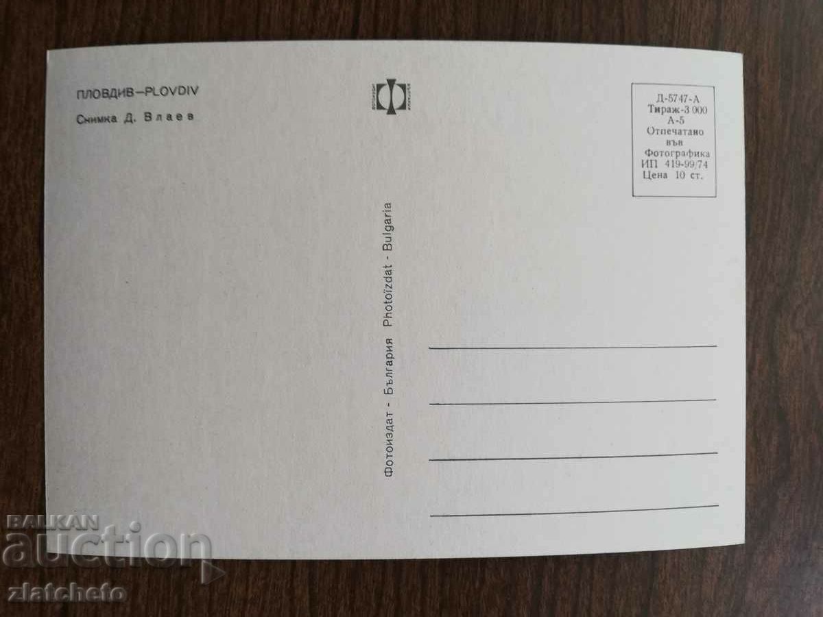 Postal card Bulgaria - with price 1.50 BGN | € 0.77 Postal card Bulgaria - with price 1.50 BGN | € 0.77