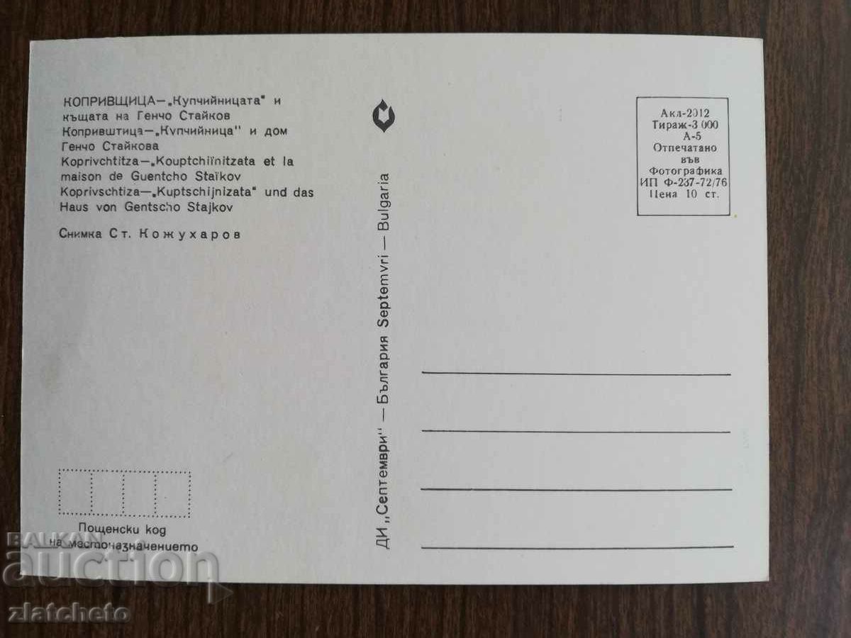 Postal card Bulgaria - with price 1.50 BGN | € 0.77 Postal card Bulgaria - with price 1.50 BGN | € 0.77