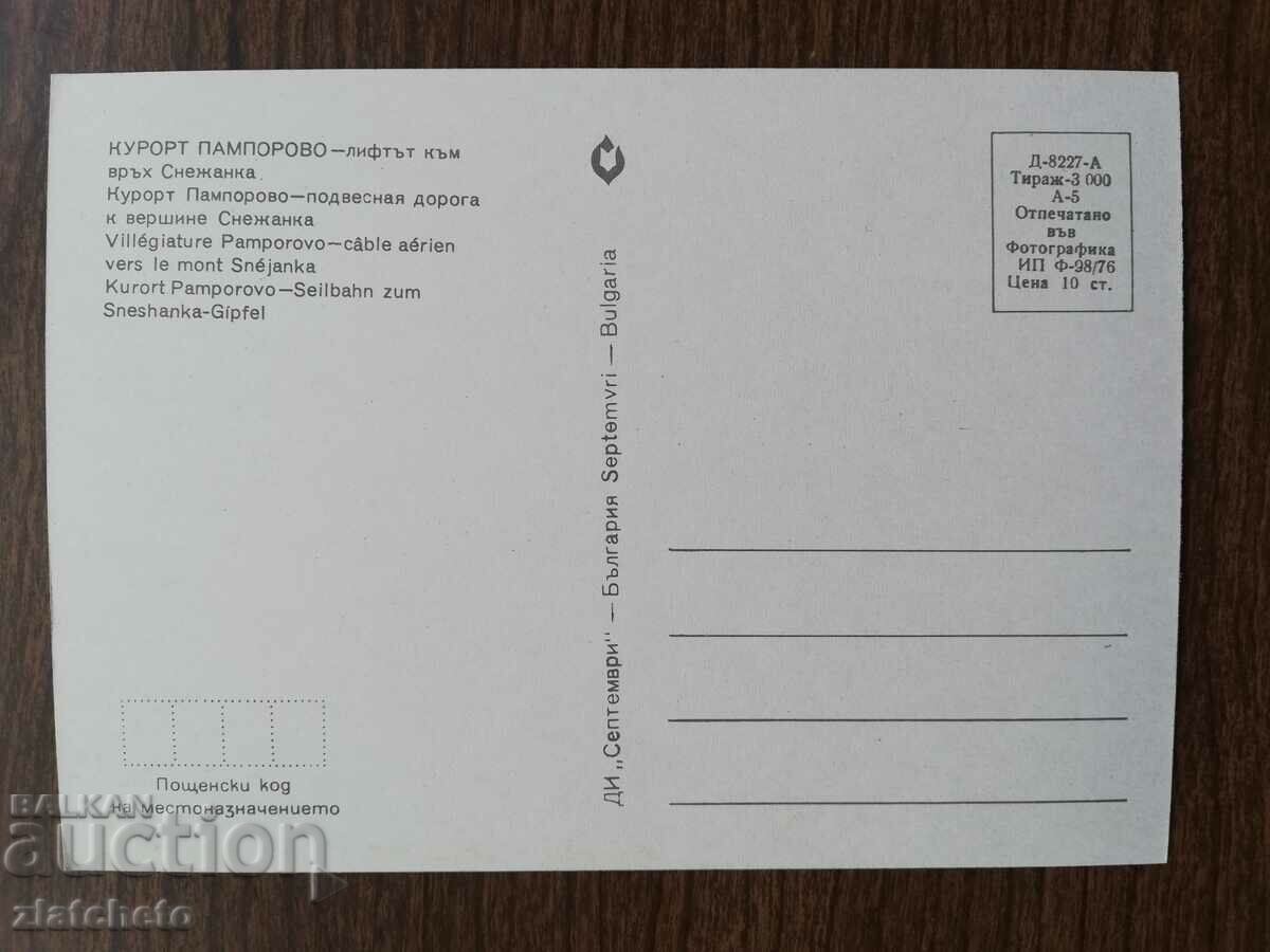 Postal card Bulgaria - with price 1.50 BGN | € 0.77 Postal card Bulgaria - with price 1.50 BGN | € 0.77