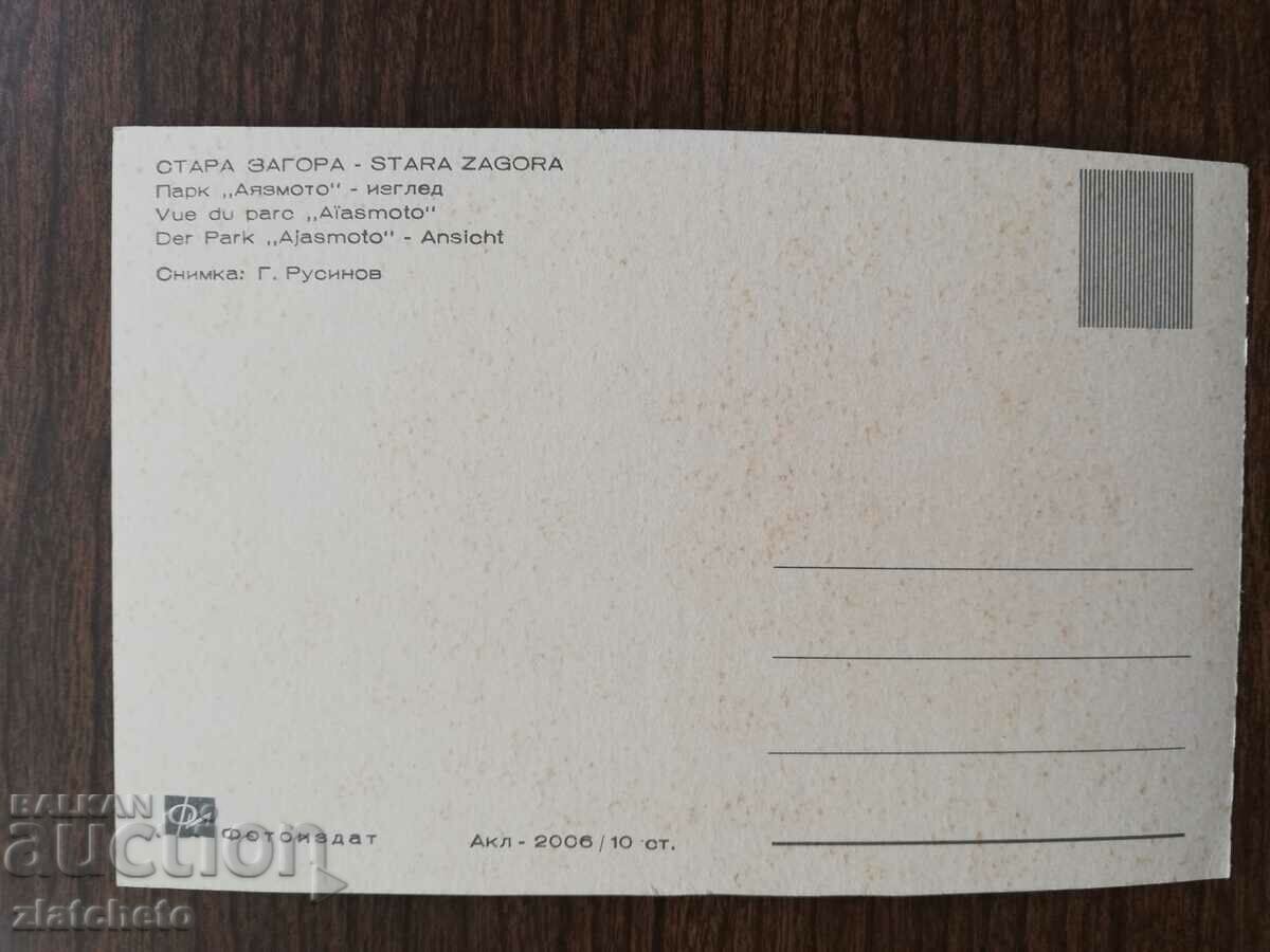 Postal card Bulgaria - with price 1.50 BGN | € 0.77
