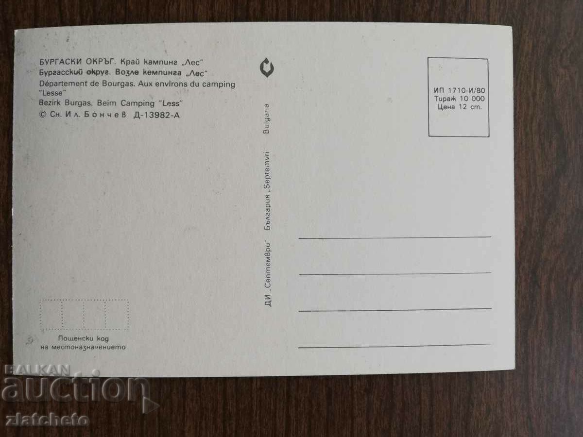 Postal card Bulgaria - with price 1.50 BGN | € 0.77 Postal card Bulgaria - with price 1.50 BGN | € 0.77