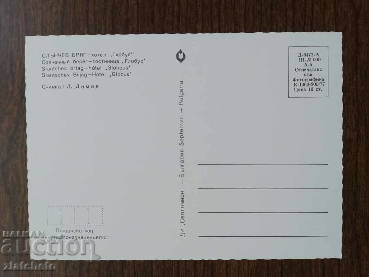 Postal card Bulgaria - with price 1.50 BGN | € 0.77 Postal card Bulgaria - with price 1.50 BGN | € 0.77