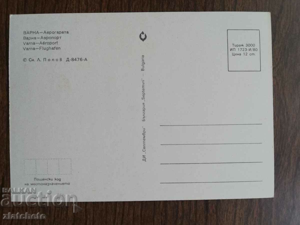 Ταχυδρομική κάρτα Βουλγαρία - με τιμή 1.50 BGN | € 0.77