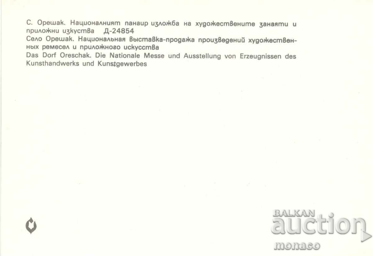 Old card - Oreshak village, Crafts and Arts Fair with price 0.70 BGN | € 0.36 Old card - Oreshak village, Crafts and Arts Fair with price 0.70 BGN | € 0.36