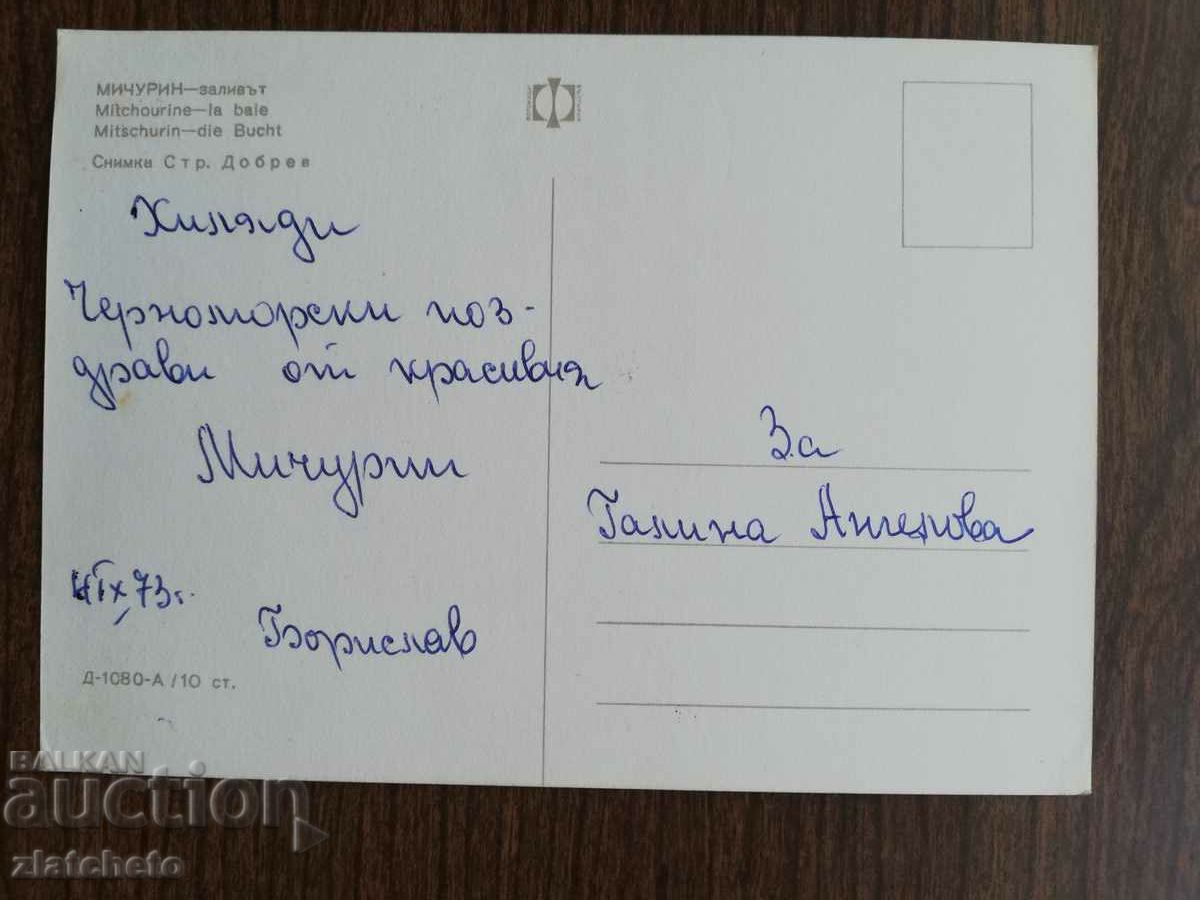 Postal card Bulgaria - with price 1.50 BGN | € 0.77 Postal card Bulgaria - with price 1.50 BGN | € 0.77