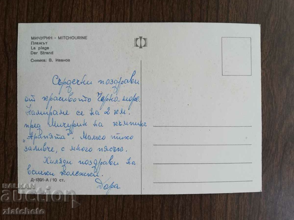 Postal card Bulgaria - with price 1.50 BGN | € 0.77 Postal card Bulgaria - with price 1.50 BGN | € 0.77